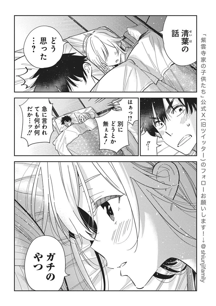 紫雲寺家の子供たち 第61話 - 6