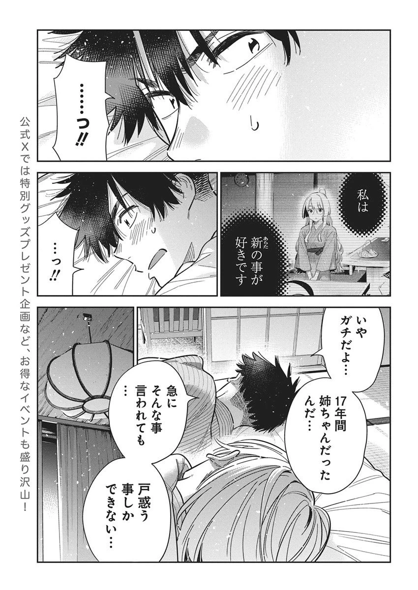 紫雲寺家の子供たち 第61話 - 7