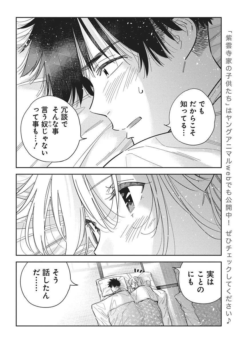 紫雲寺家の子供たち 第61話 - 8