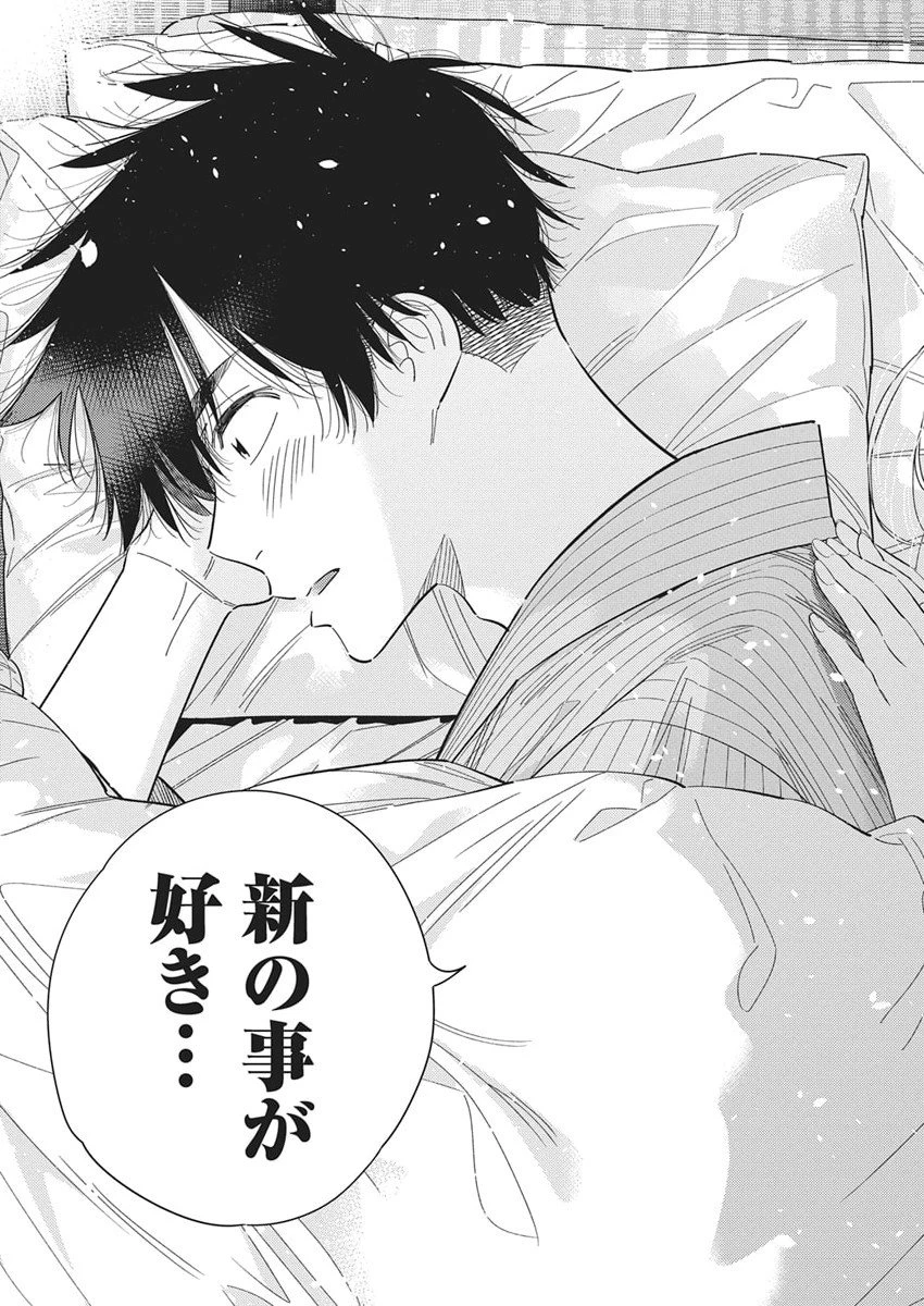 紫雲寺家の子供たち 第61話 - 15