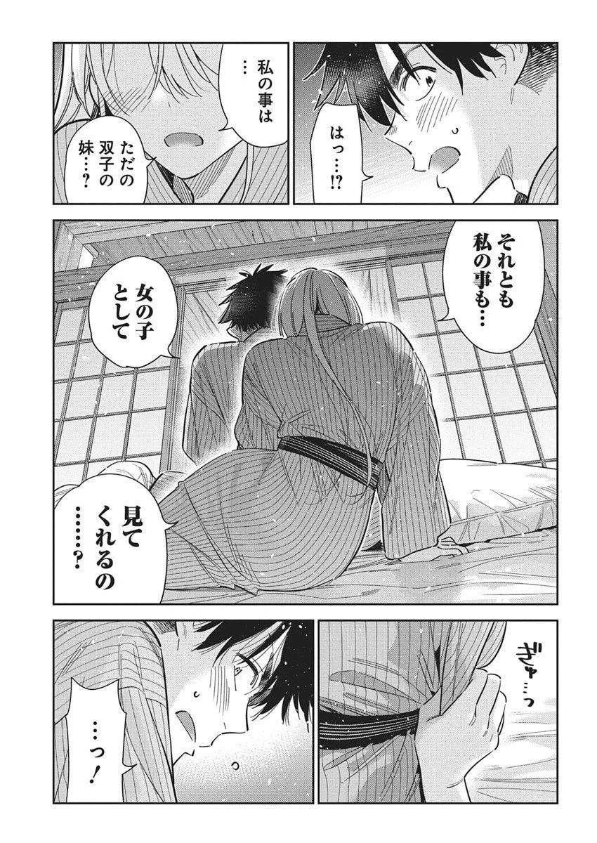 紫雲寺家の子供たち 第61話 - 17