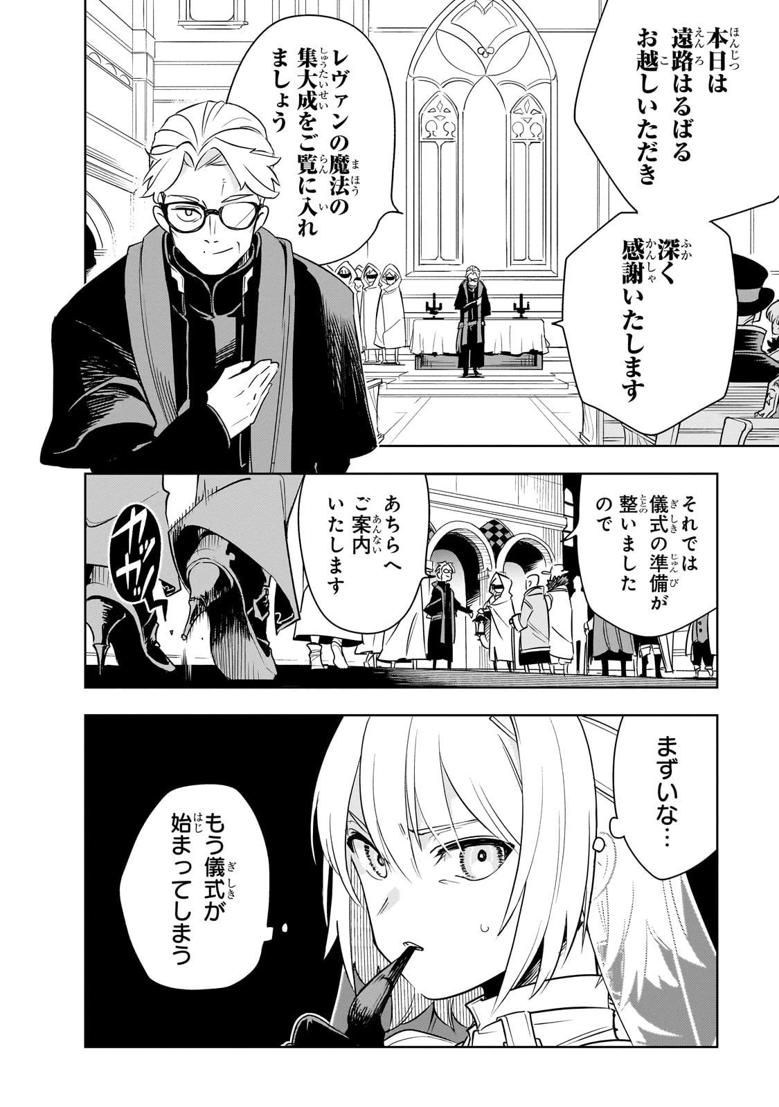 異世界迷宮の最深部を目指そう 第41話 - 2