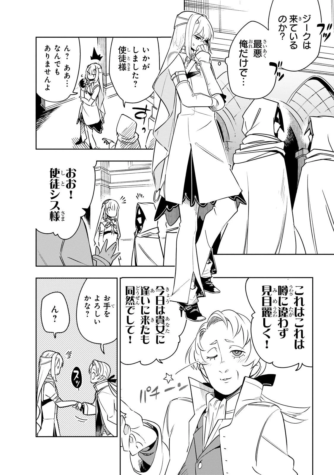 異世界迷宮の最深部を目指そう 第41話 - 4