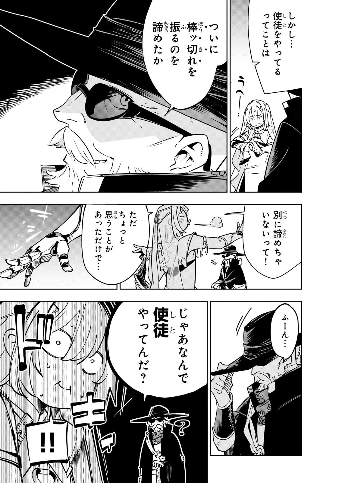 異世界迷宮の最深部を目指そう 第41話 - 7