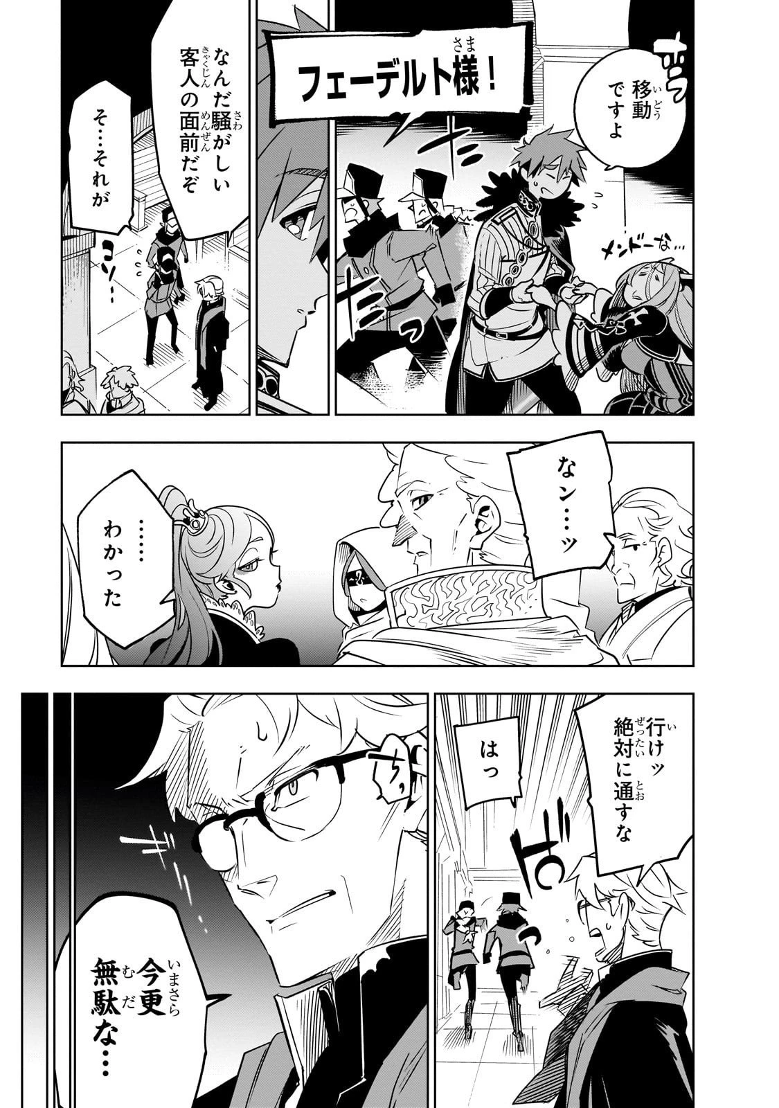 異世界迷宮の最深部を目指そう 第41話 - 9