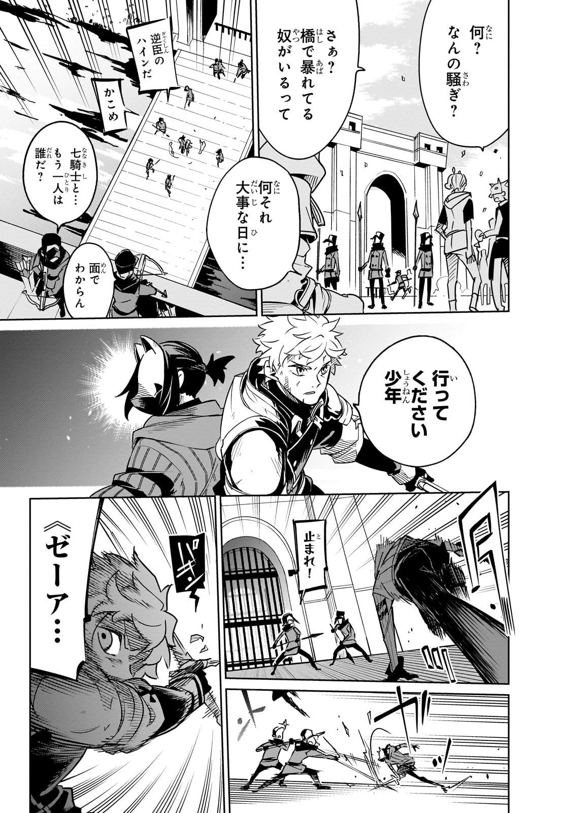 異世界迷宮の最深部を目指そう 第41話 - 11