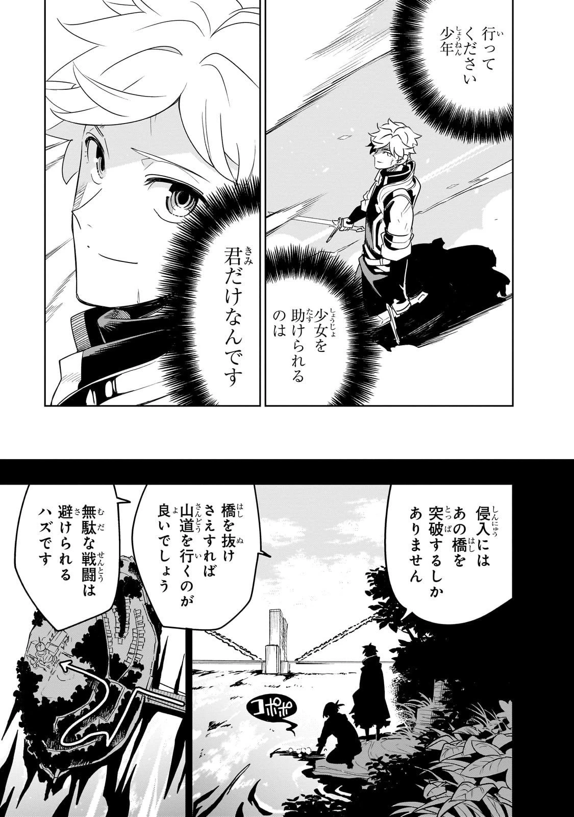 異世界迷宮の最深部を目指そう 第41話 - 17