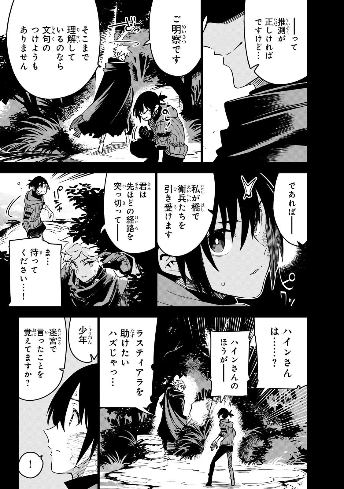 異世界迷宮の最深部を目指そう 第41話 - 19