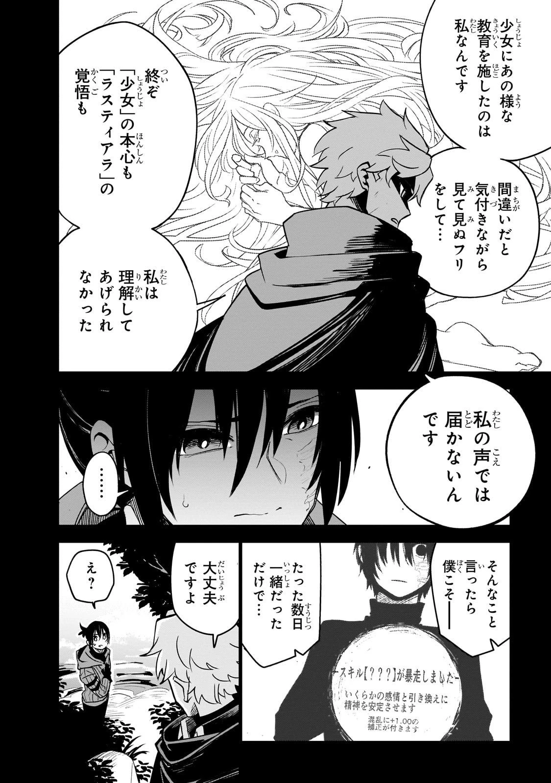 異世界迷宮の最深部を目指そう 第41話 - 20