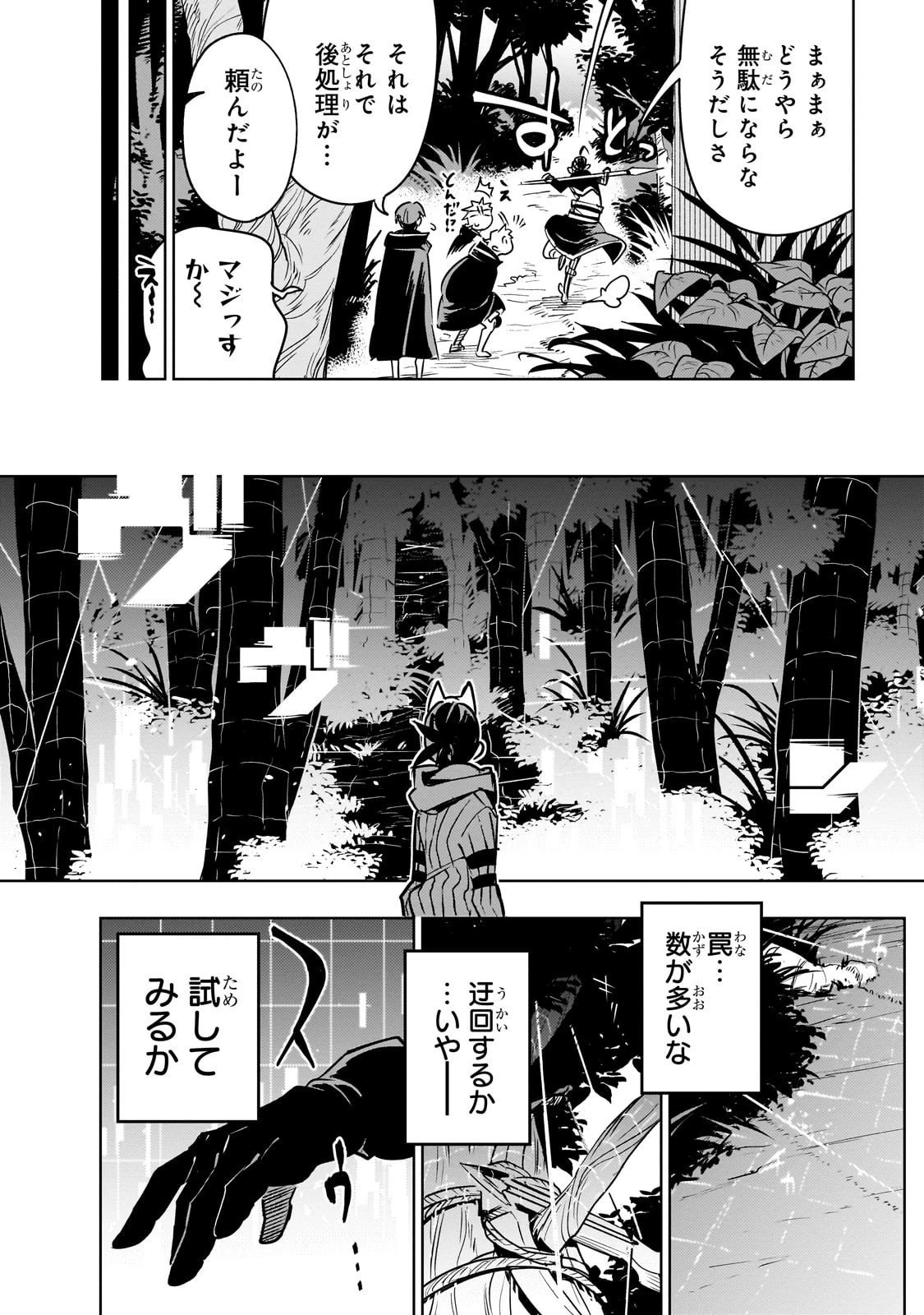 異世界迷宮の最深部を目指そう 第41話 - 28