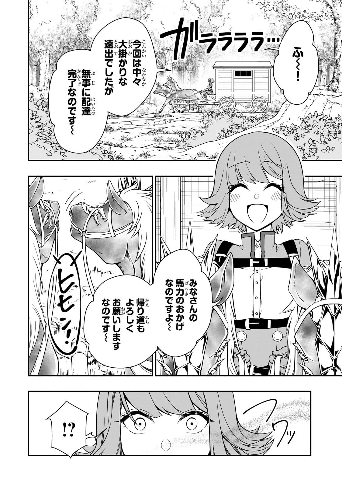 LV2からチートだった元勇者候補のまったり異世界ライフ 第67話 - 2