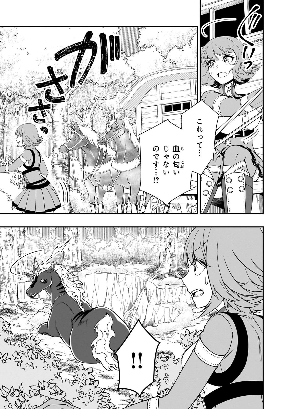 LV2からチートだった元勇者候補のまったり異世界ライフ 第67話 - 3