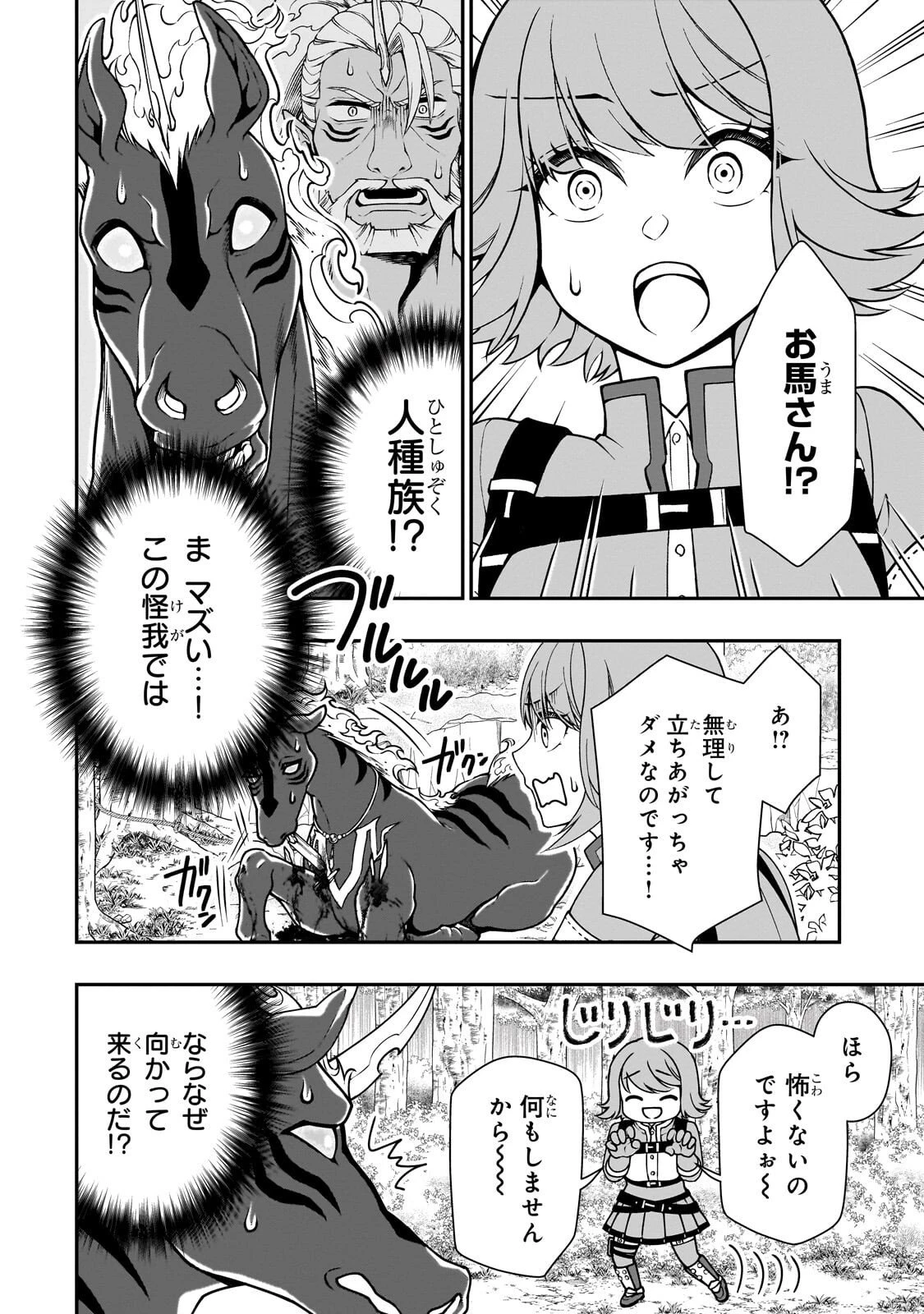 LV2からチートだった元勇者候補のまったり異世界ライフ 第67話 - 4