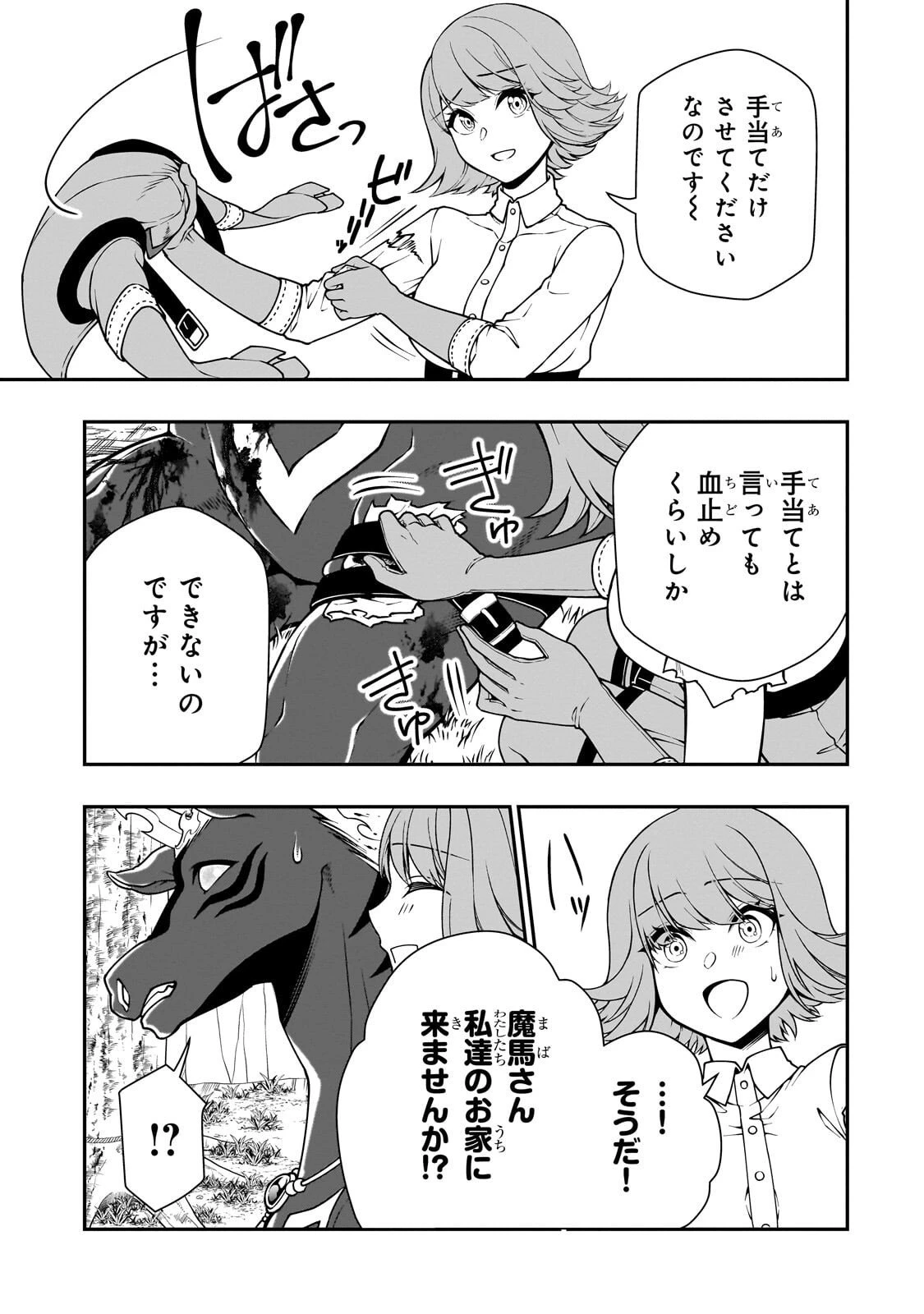 LV2からチートだった元勇者候補のまったり異世界ライフ 第67話 - 5