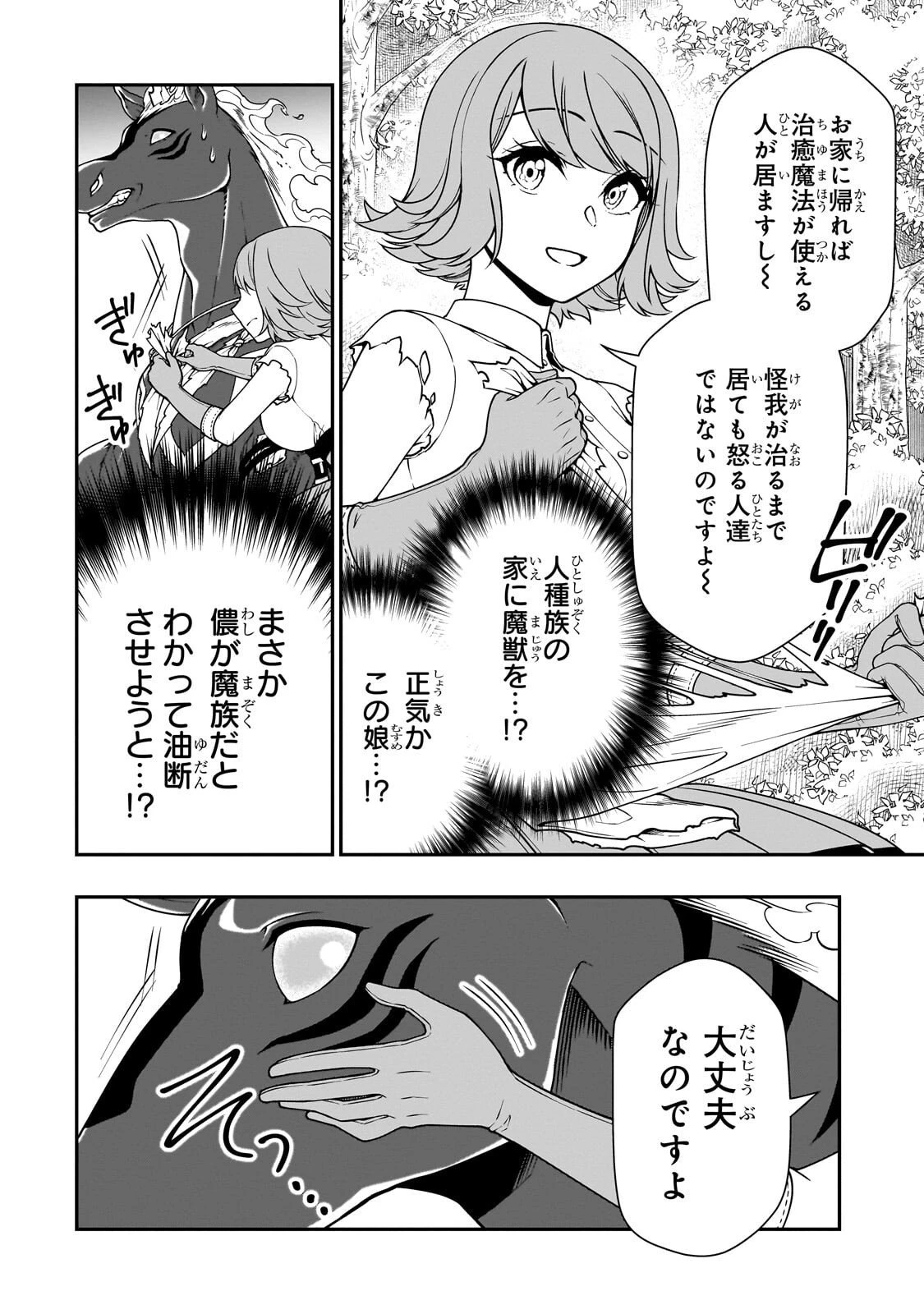 LV2からチートだった元勇者候補のまったり異世界ライフ 第67話 - 6