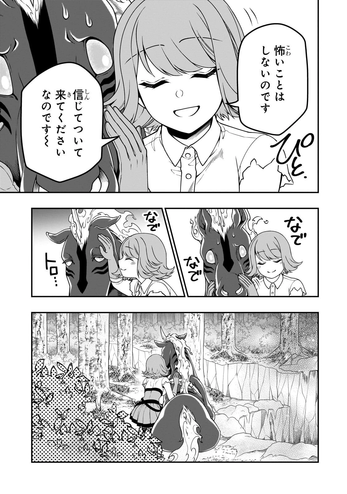 LV2からチートだった元勇者候補のまったり異世界ライフ 第67話 - 7