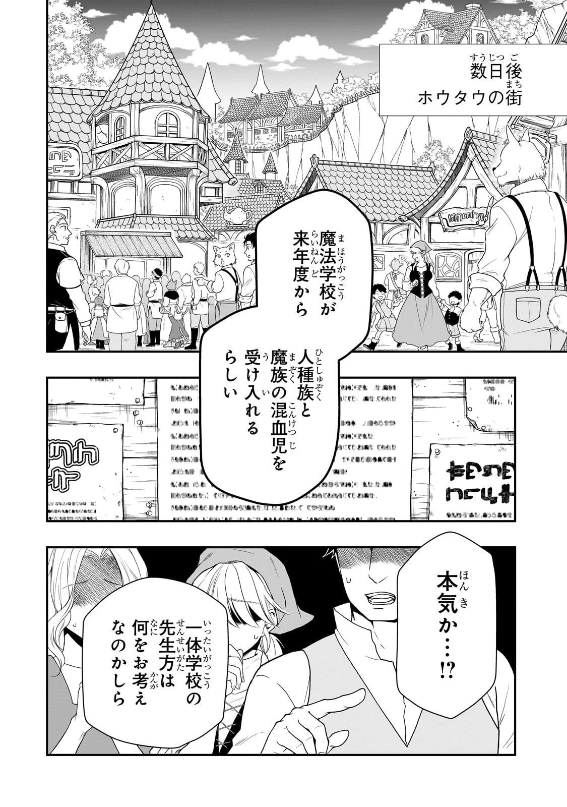 LV2からチートだった元勇者候補のまったり異世界ライフ 第67話 - 8