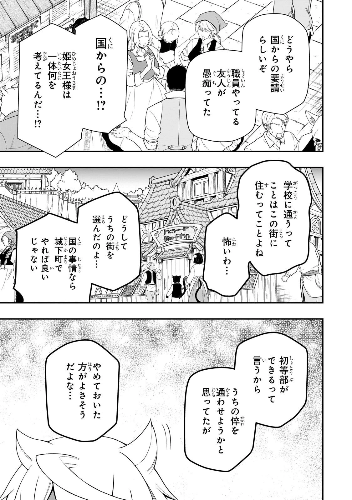 LV2からチートだった元勇者候補のまったり異世界ライフ 第67話 - 9