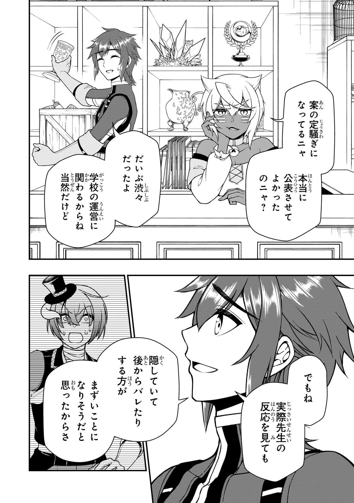 LV2からチートだった元勇者候補のまったり異世界ライフ 第67話 - 10