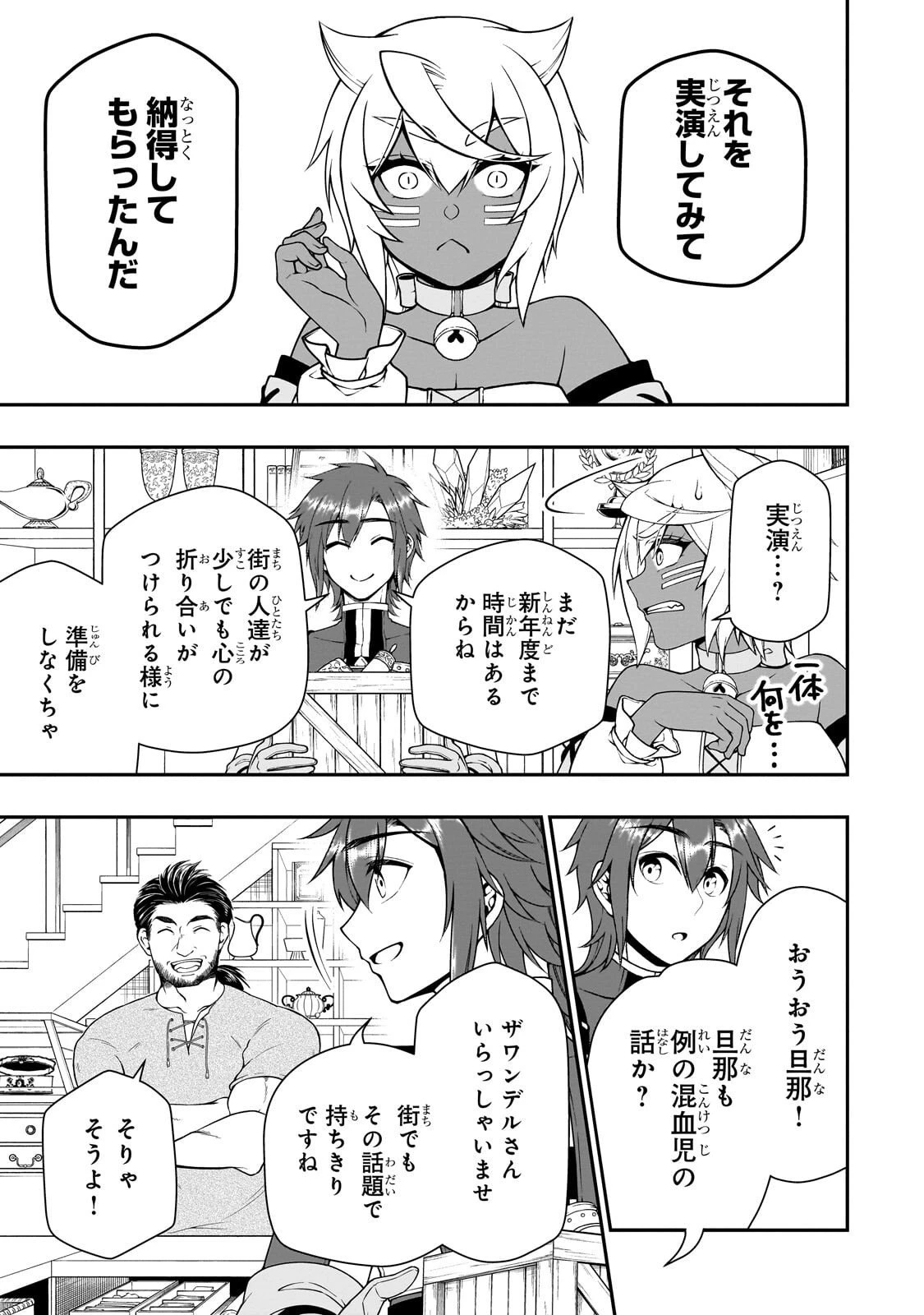 LV2からチートだった元勇者候補のまったり異世界ライフ 第67話 - 11