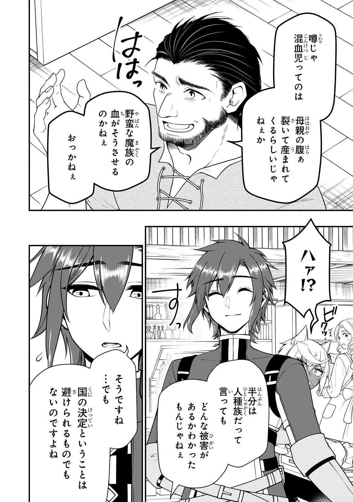 LV2からチートだった元勇者候補のまったり異世界ライフ 第67話 - 12