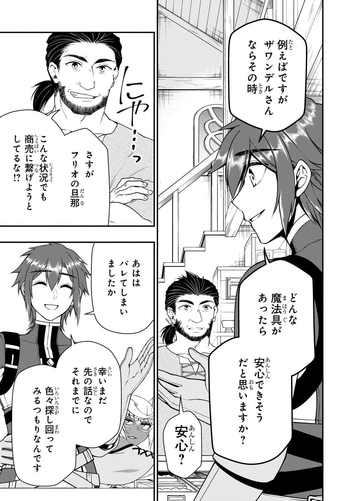 LV2からチートだった元勇者候補のまったり異世界ライフ 第67話 - 13