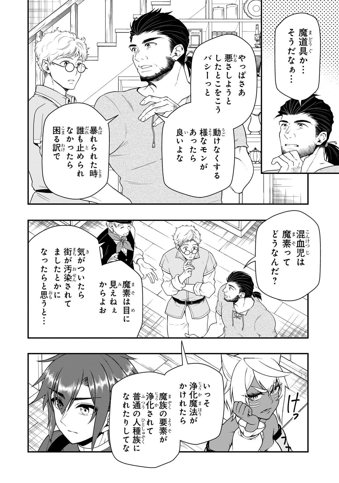 LV2からチートだった元勇者候補のまったり異世界ライフ 第67話 - 14