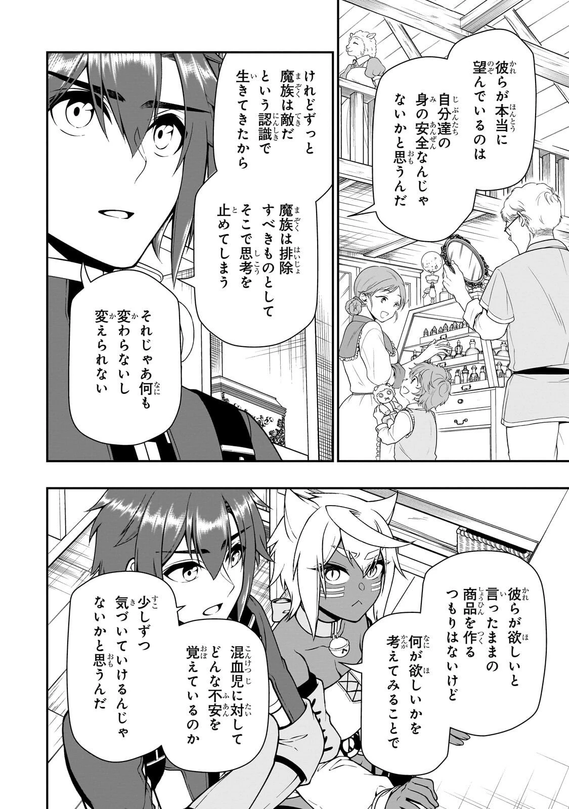 LV2からチートだった元勇者候補のまったり異世界ライフ 第67話 - 16