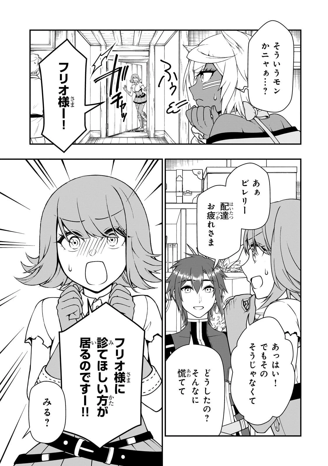 LV2からチートだった元勇者候補のまったり異世界ライフ 第67話 - 17