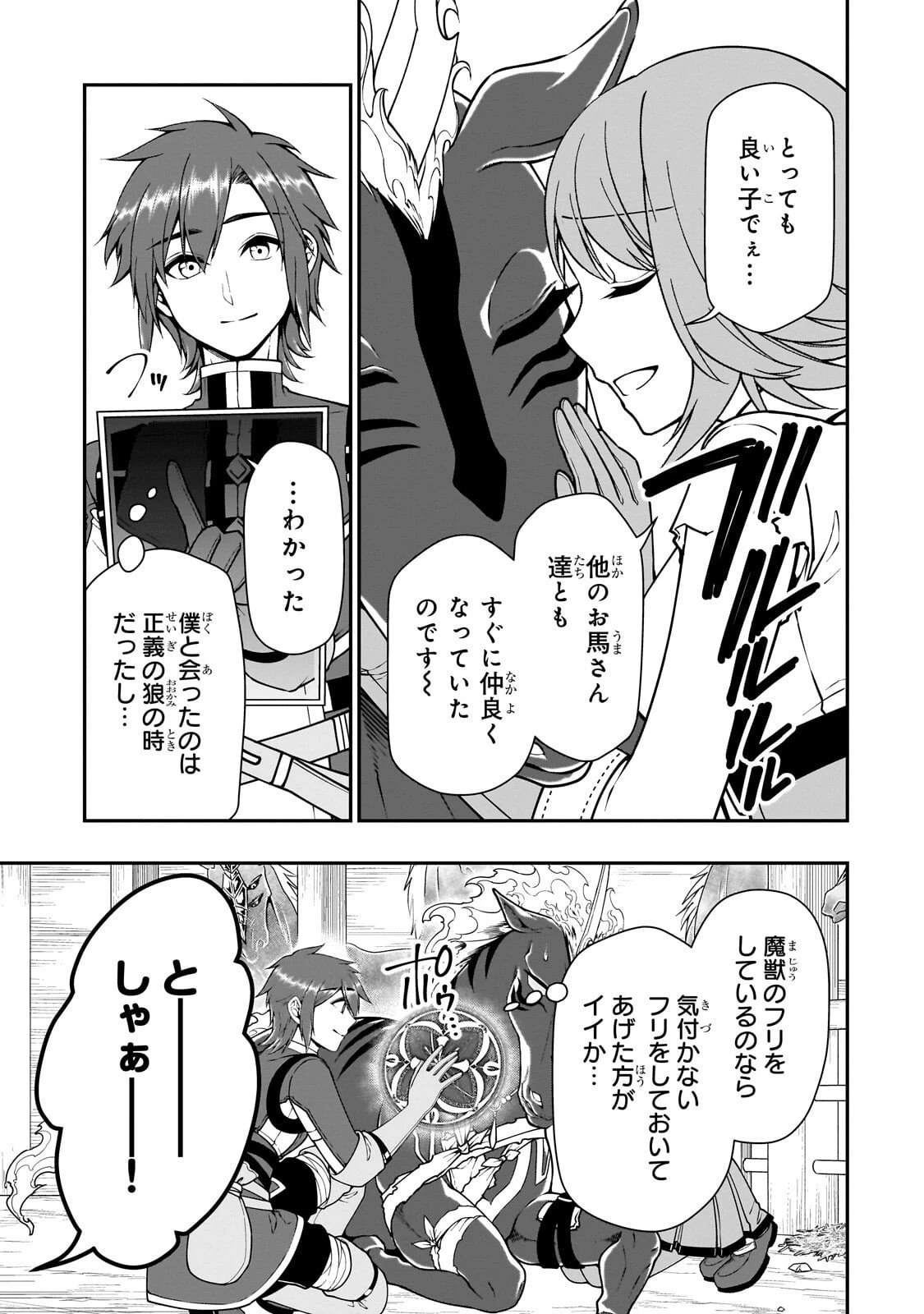 LV2からチートだった元勇者候補のまったり異世界ライフ 第67話 - 19