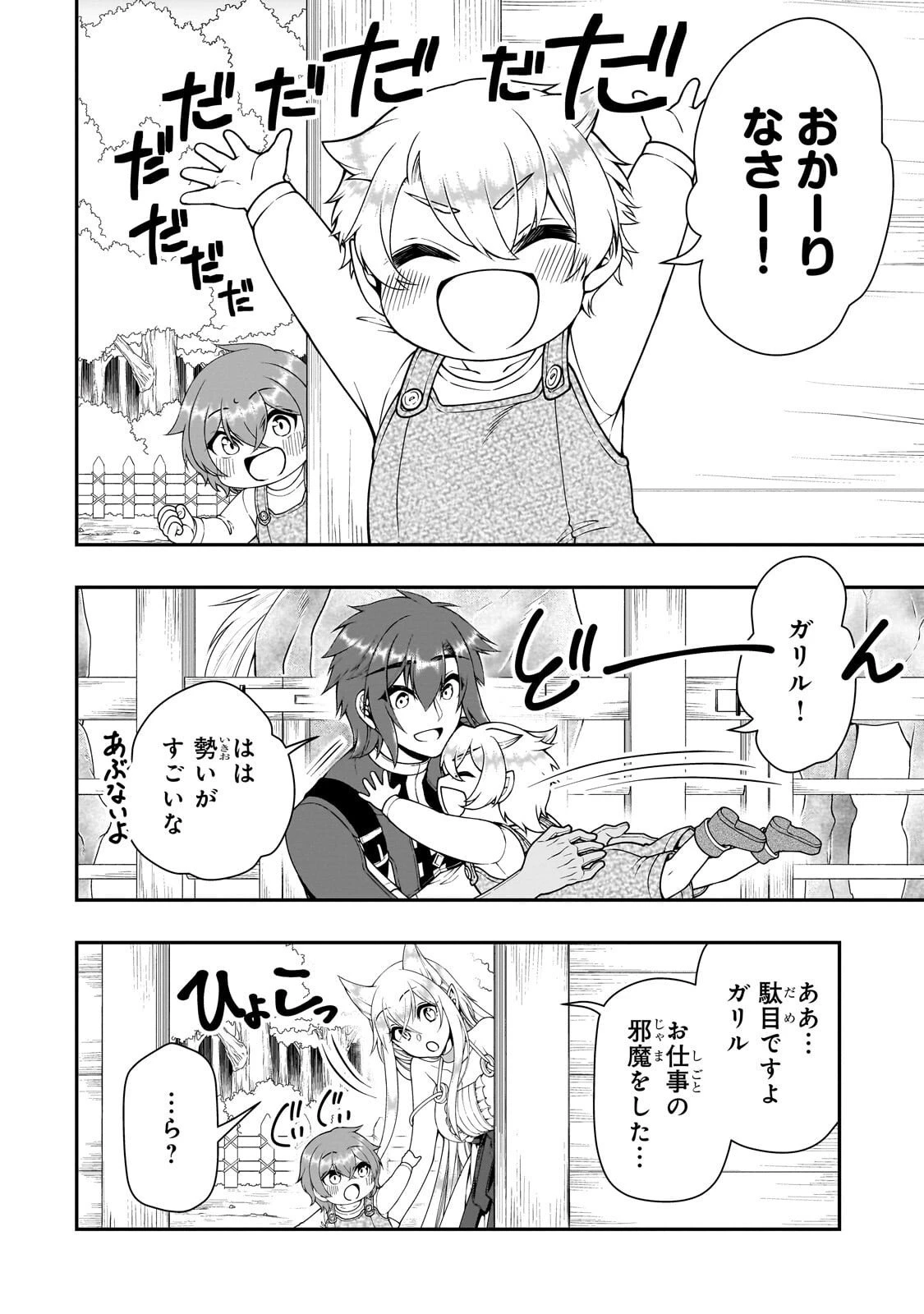 LV2からチートだった元勇者候補のまったり異世界ライフ 第67話 - 20