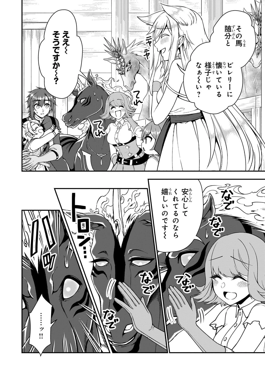 LV2からチートだった元勇者候補のまったり異世界ライフ 第67話 - 22