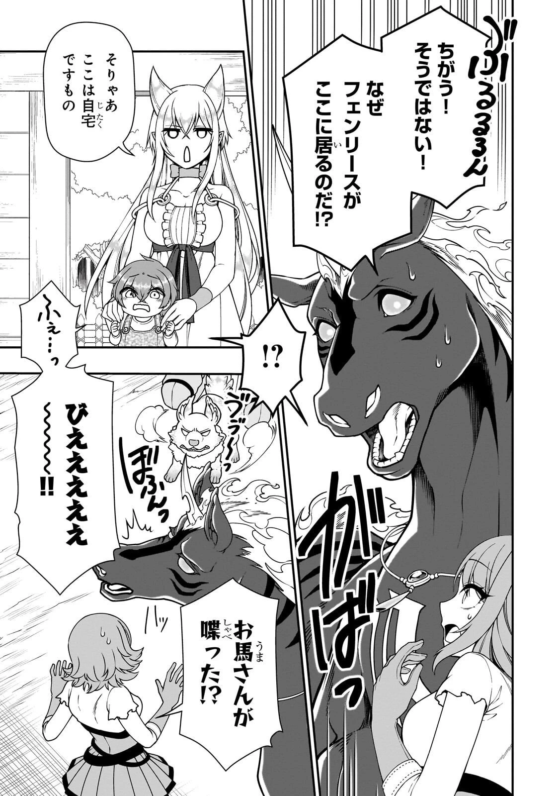 LV2からチートだった元勇者候補のまったり異世界ライフ 第67話 - 23