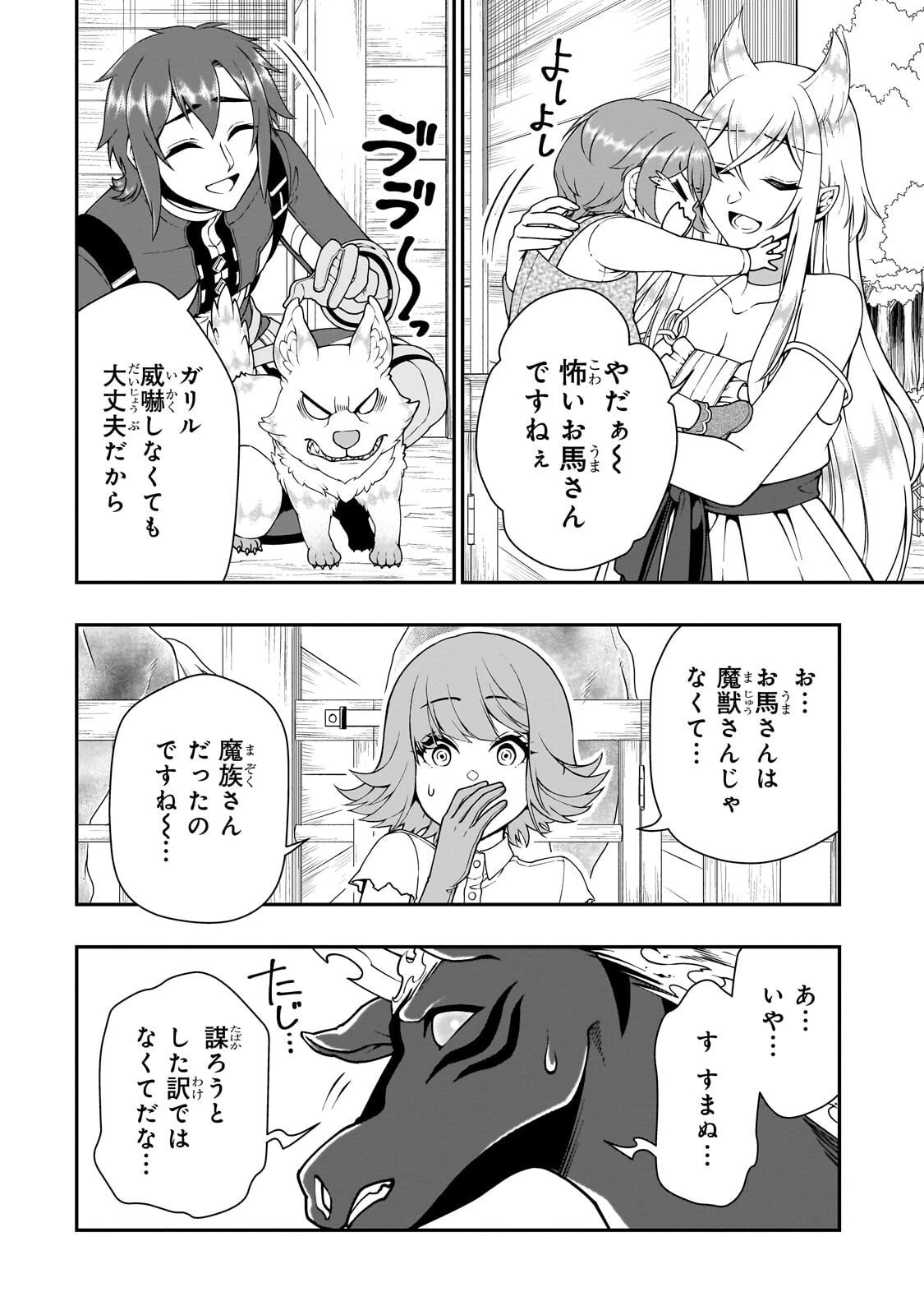 LV2からチートだった元勇者候補のまったり異世界ライフ 第67話 - 24