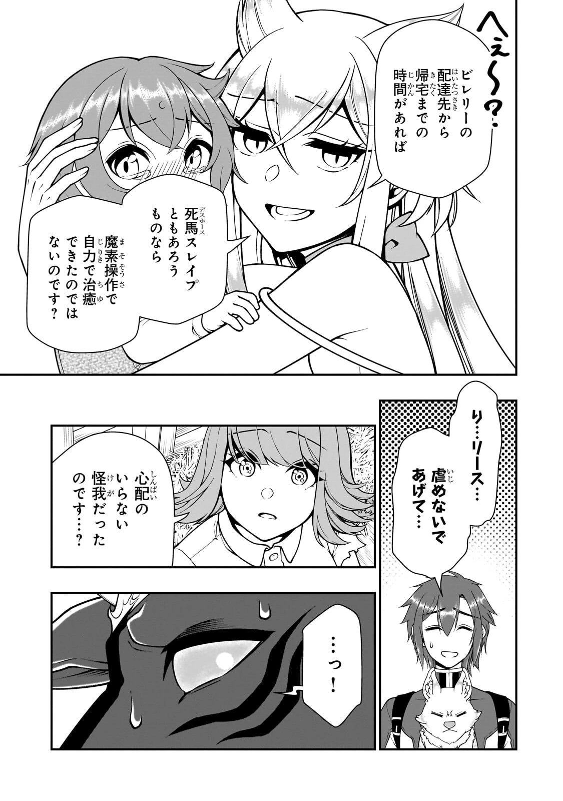 LV2からチートだった元勇者候補のまったり異世界ライフ 第67話 - 25