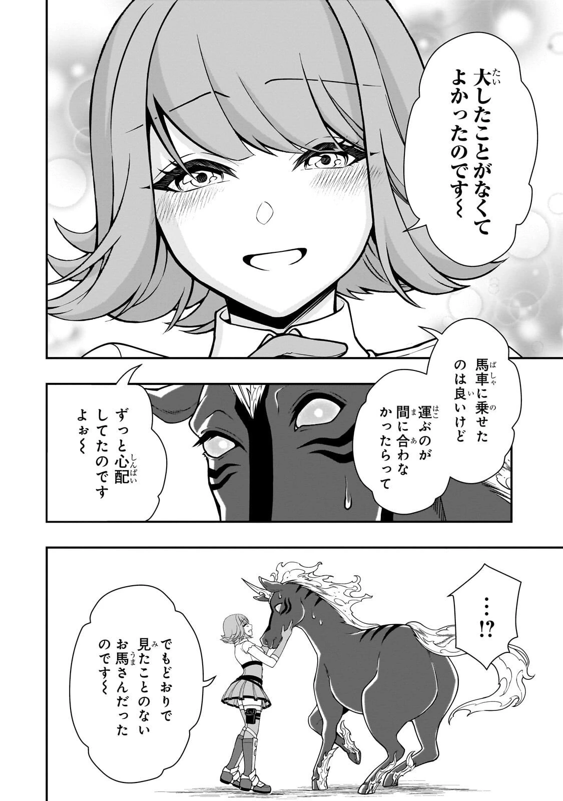 LV2からチートだった元勇者候補のまったり異世界ライフ 第67話 - 26