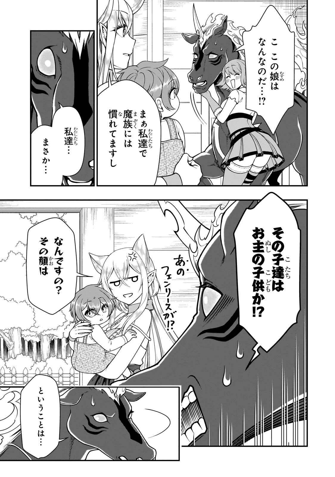 LV2からチートだった元勇者候補のまったり異世界ライフ 第67話 - 27