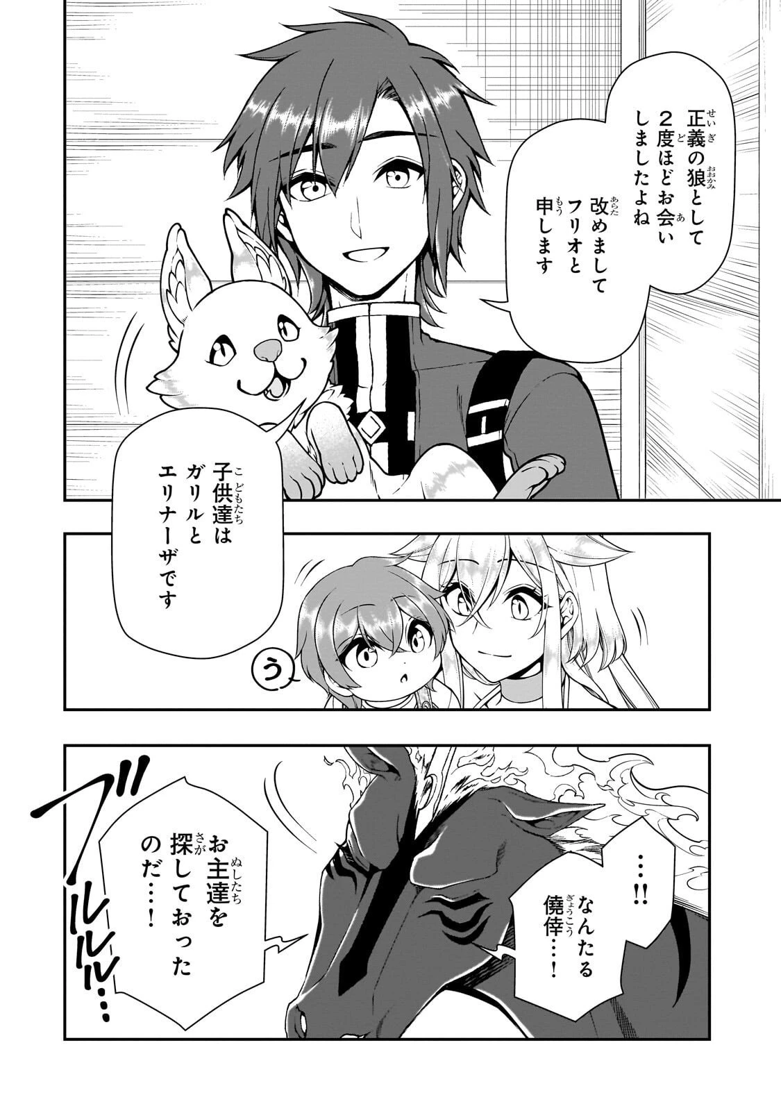 LV2からチートだった元勇者候補のまったり異世界ライフ 第67話 - 28