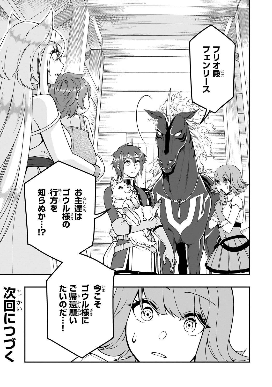 LV2からチートだった元勇者候補のまったり異世界ライフ 第67話 - 29