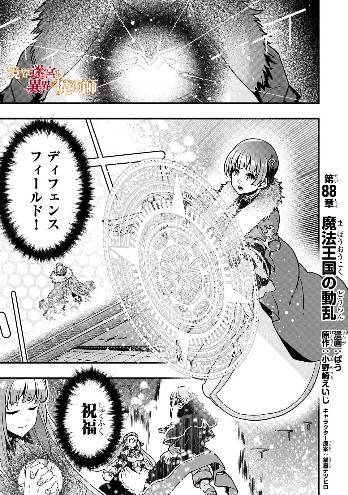 境界迷宮と異界の魔術師 第88話 - 1