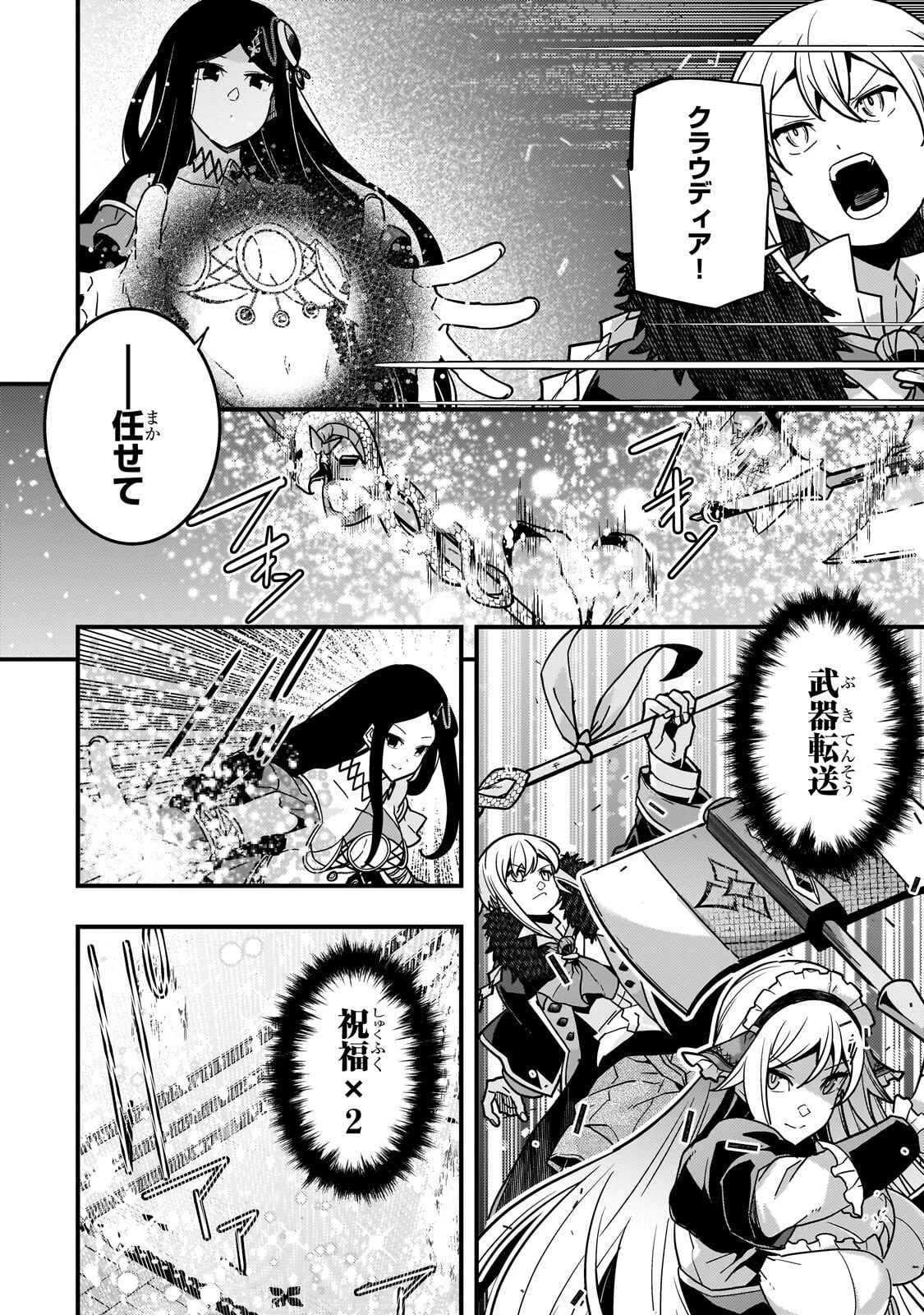 境界迷宮と異界の魔術師 第88話 - 2