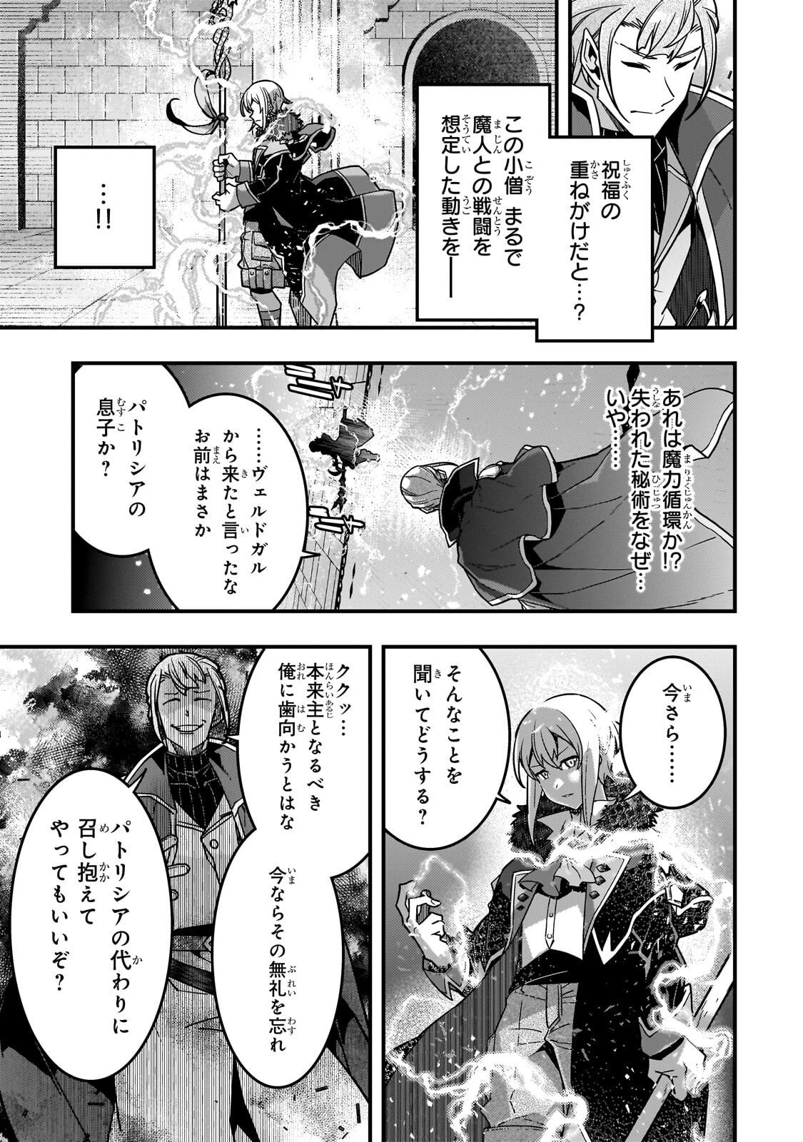 境界迷宮と異界の魔術師 第88話 - 3