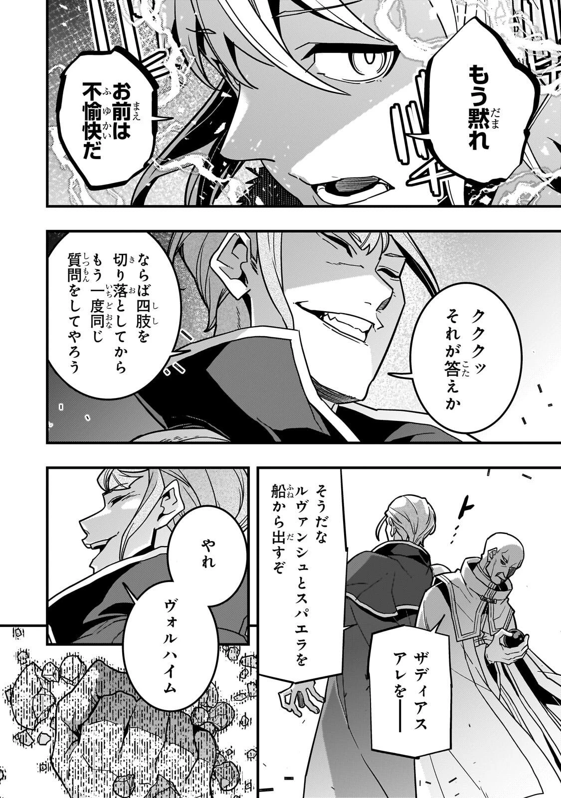 境界迷宮と異界の魔術師 第88話 - 4