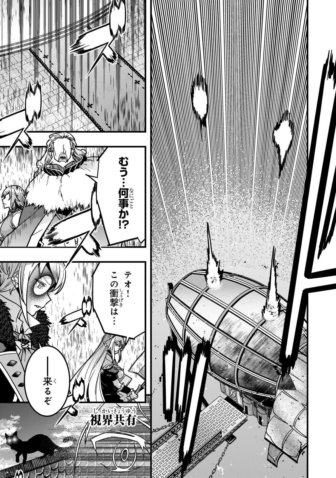 境界迷宮と異界の魔術師 第88話 - 5