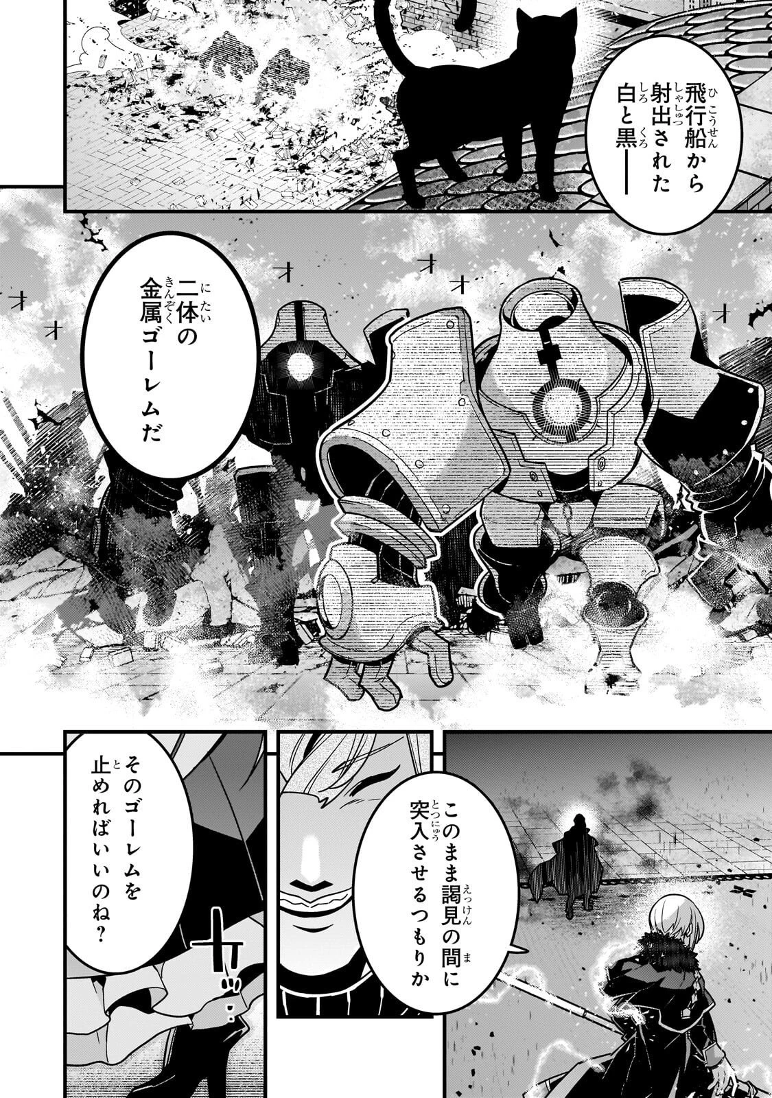 境界迷宮と異界の魔術師 第88話 - 6