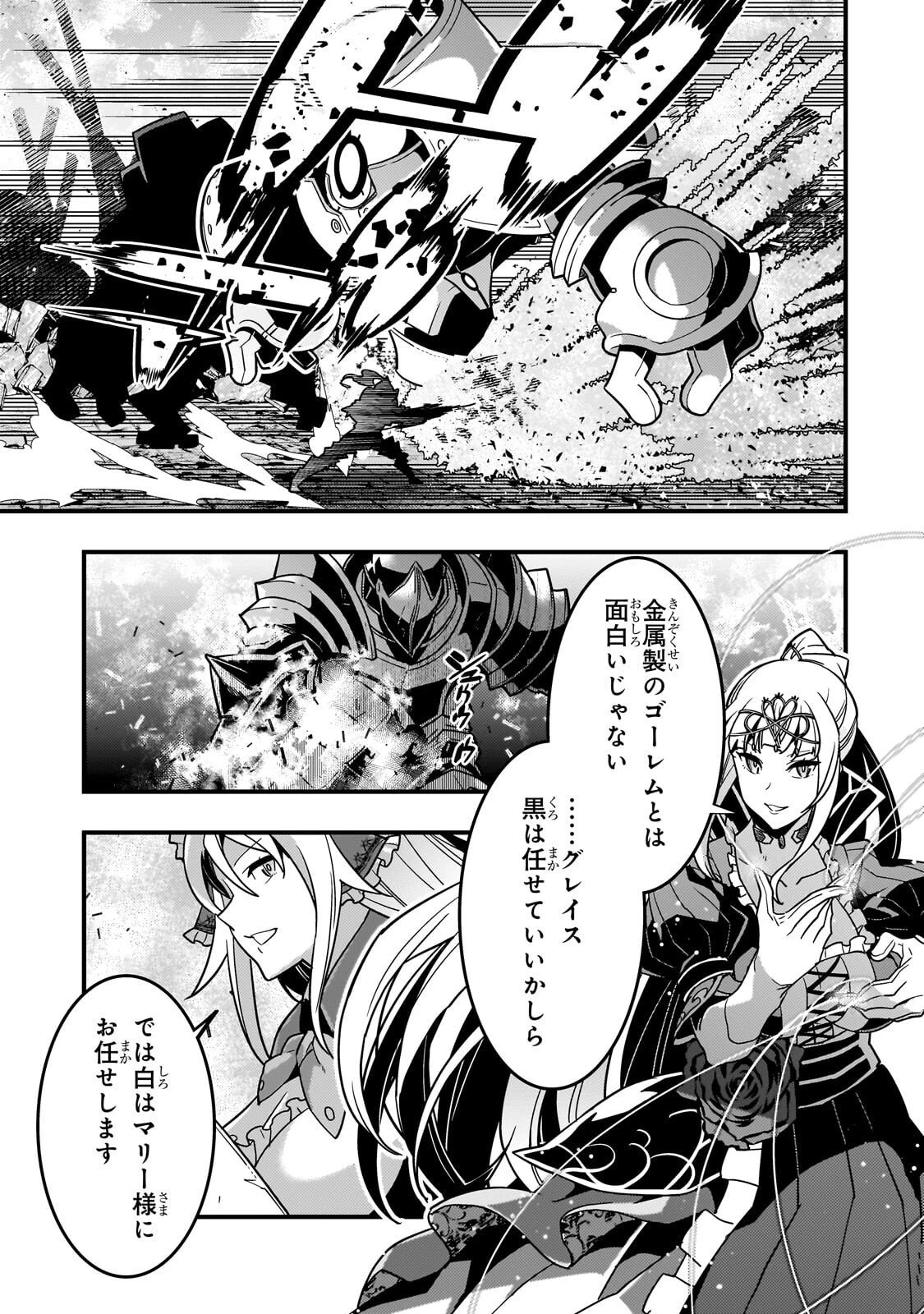 境界迷宮と異界の魔術師 第88話 - 7