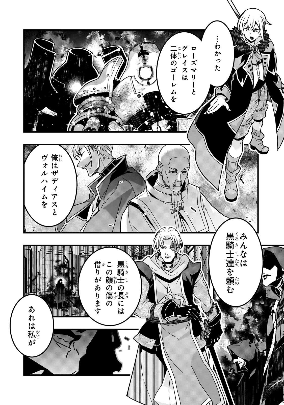 境界迷宮と異界の魔術師 第88話 - 8