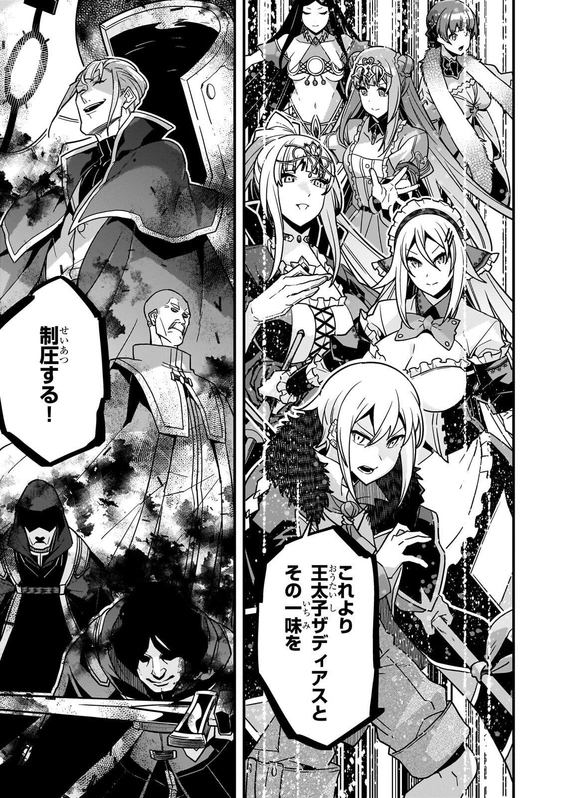 境界迷宮と異界の魔術師 第88話 - 9