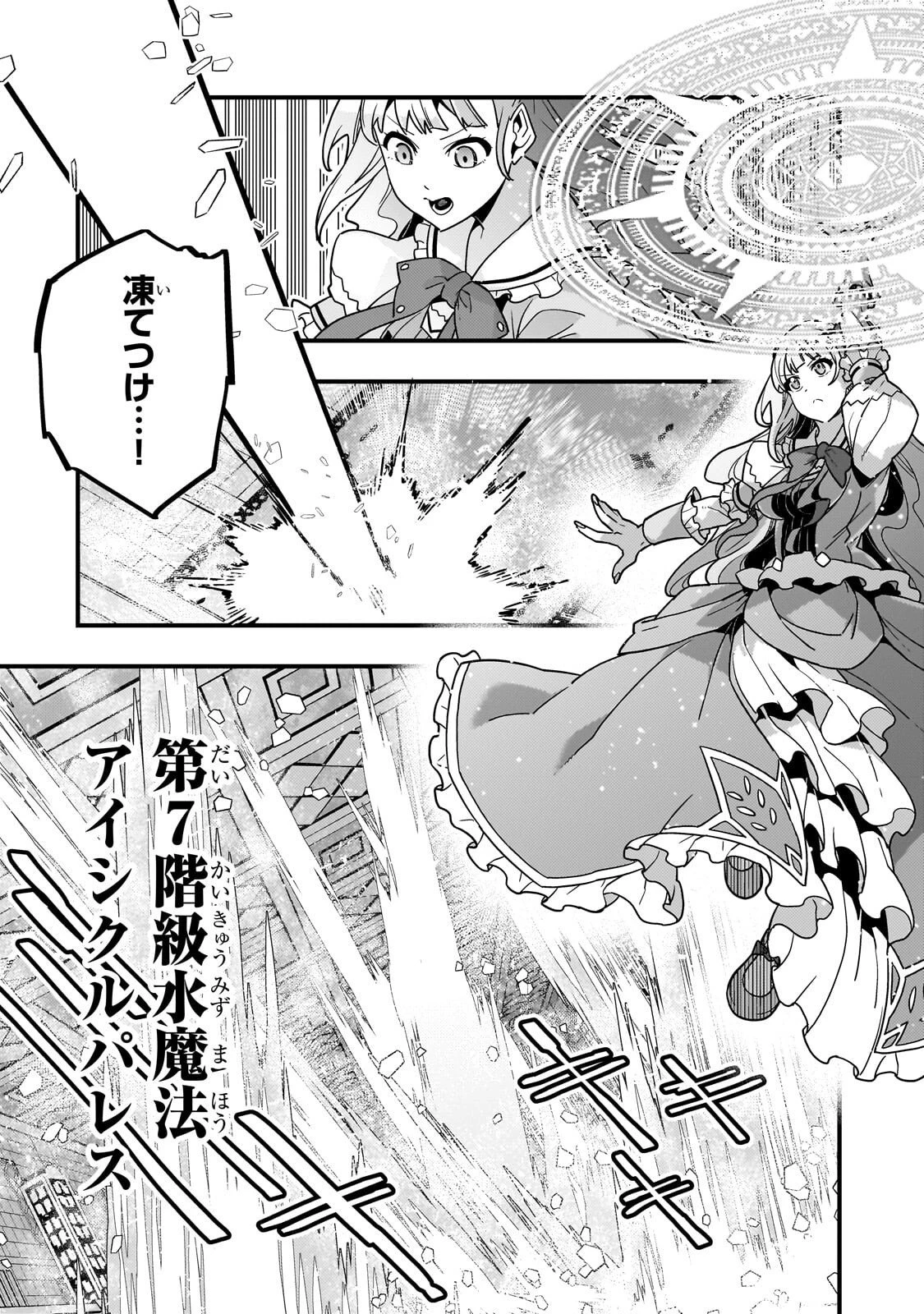 境界迷宮と異界の魔術師 第88話 - 10