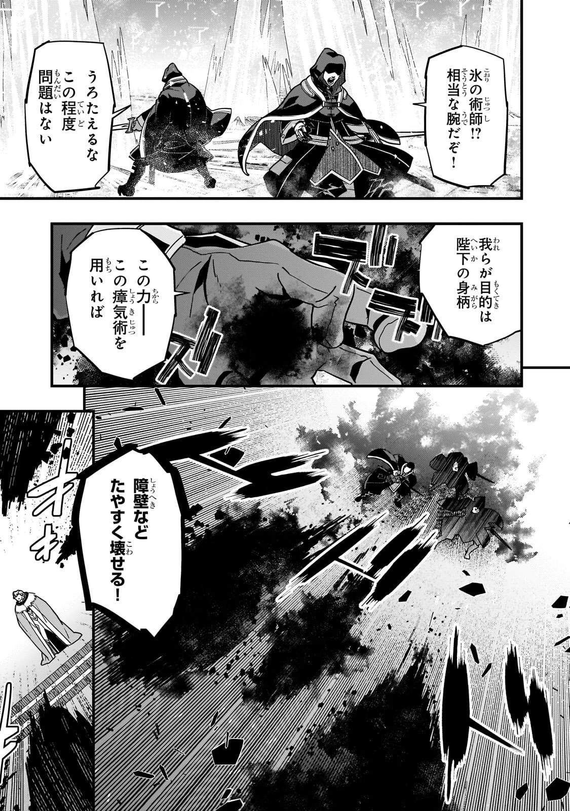 境界迷宮と異界の魔術師 第88話 - 11